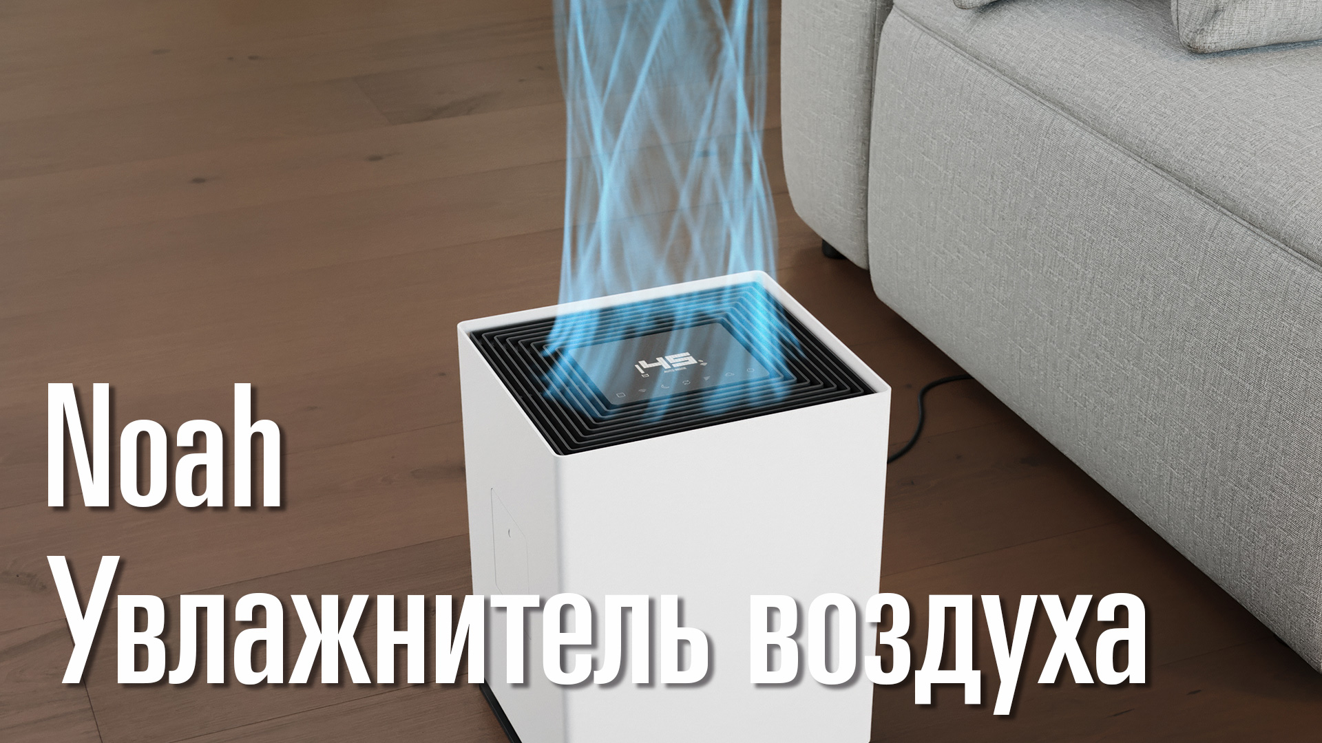 Увлажнитель традиционный Noah